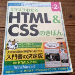 HTMLとCSSのきほん